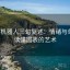 爱看机器人三句复述：情绪与单位，读懂图表的艺术